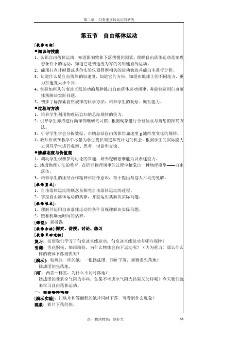 第五节  自由落体运动