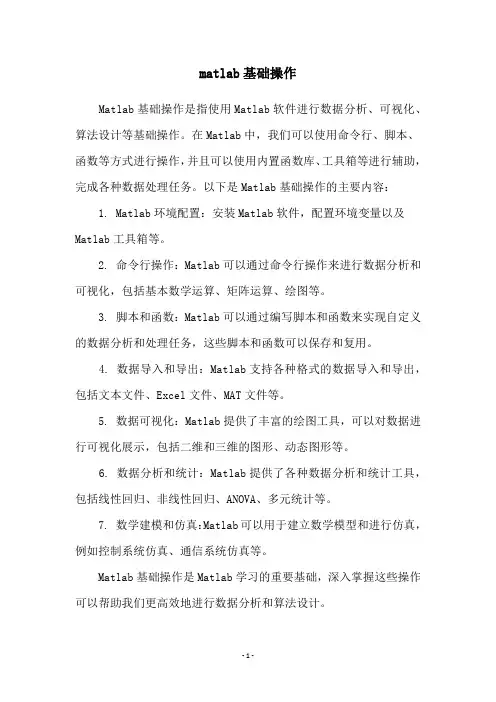 matlab基础操作