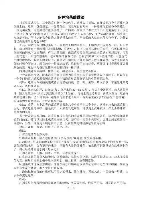 各种泡菜的做法