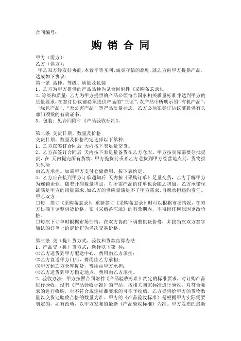 酒店食品采购合同(模版02)