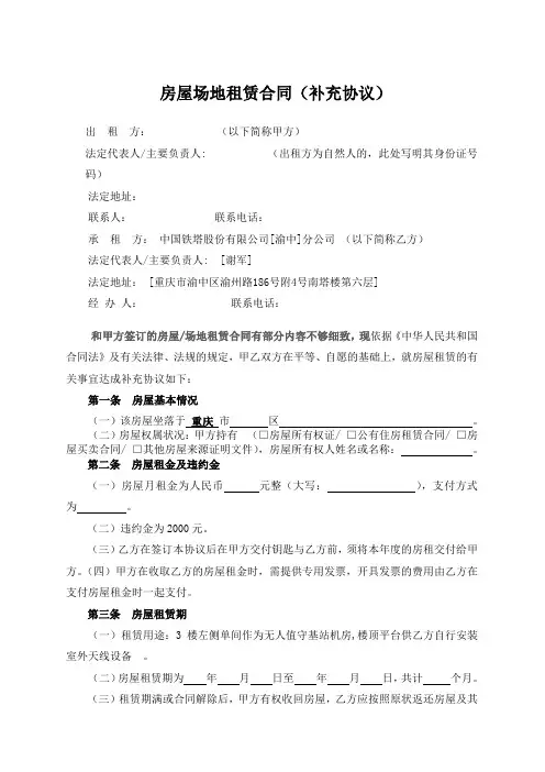 通讯基站房屋场地租赁合同