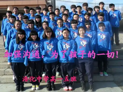 高一5家长会