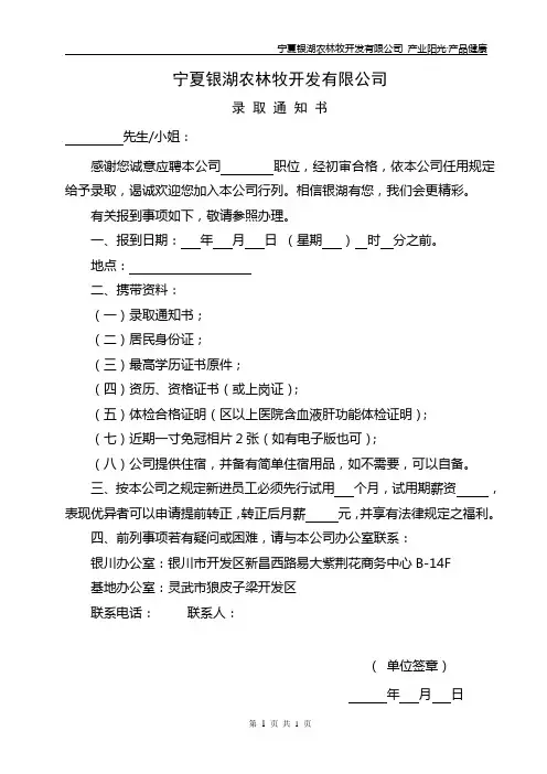 公司录用通知书