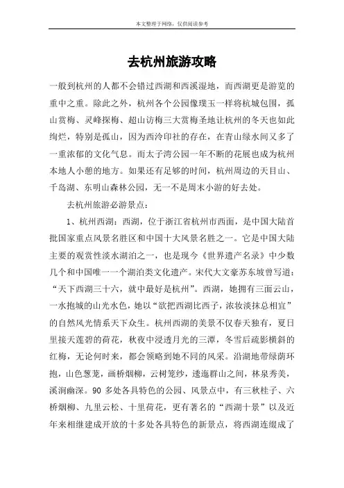 去杭州旅游攻略