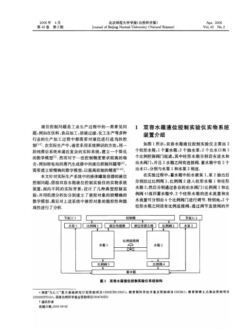 双容水箱上的几种液位控制实验及被控对象的数学模型