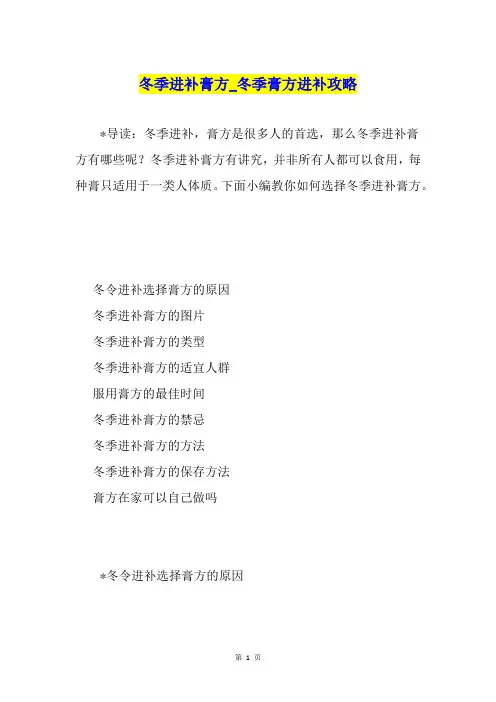 冬季进补膏方冬季膏方进补攻略