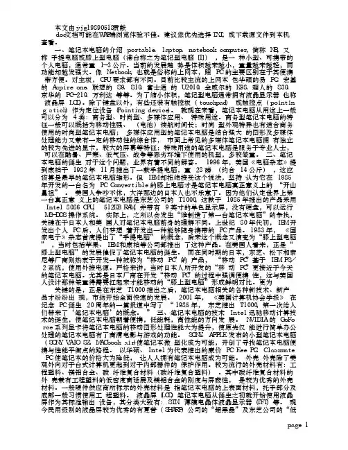 笔记本电脑维修教程