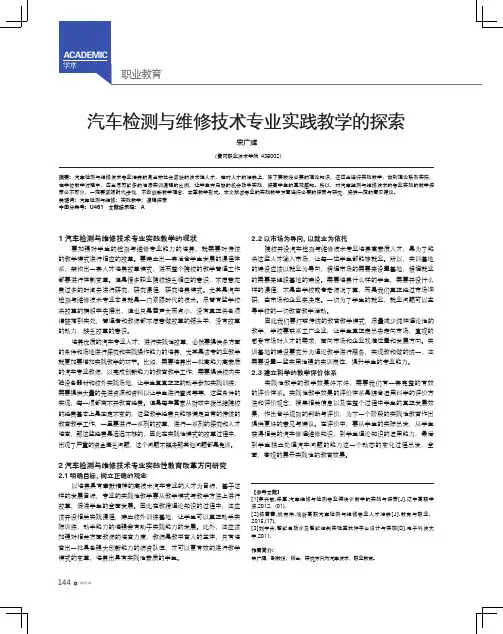 汽车检测与维修技术专业实践教学的探索