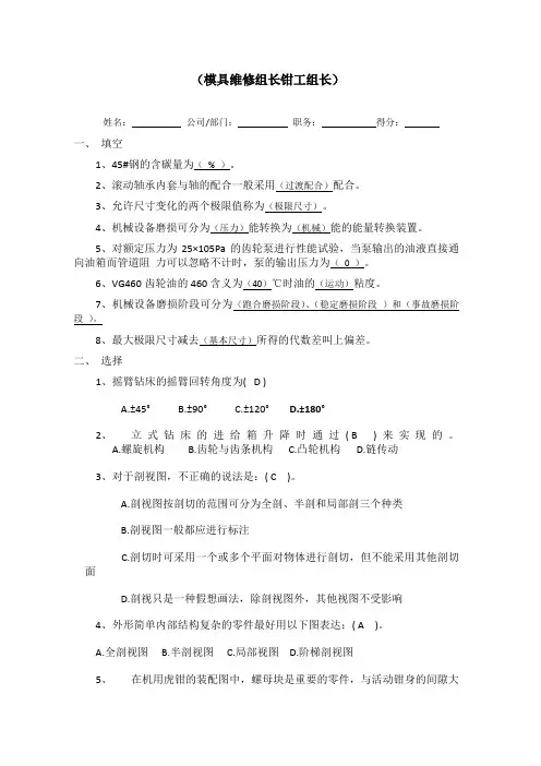 模具维修工考试题(附答案)