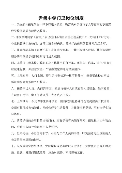 安全十项制度
