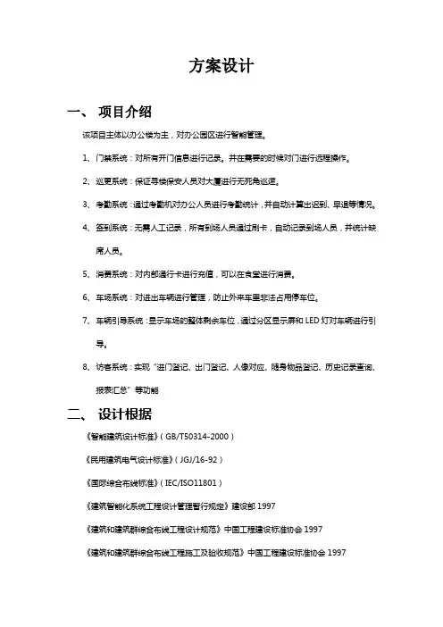 一卡通产品
