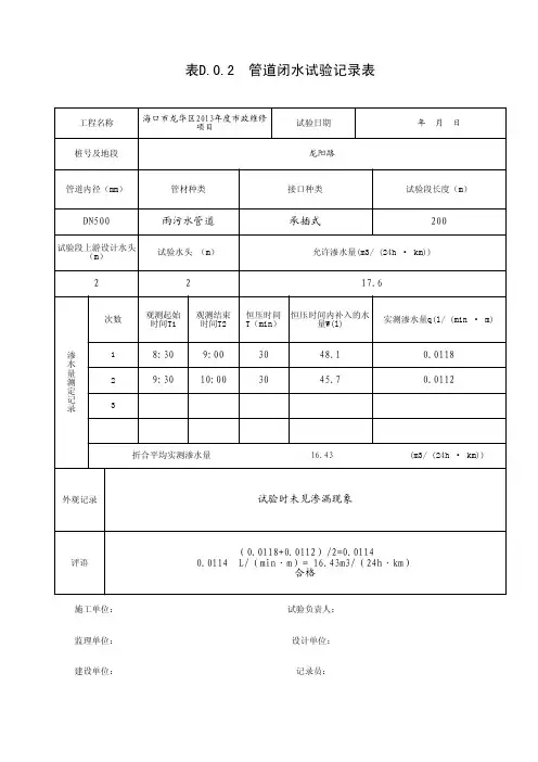 表d02 管道闭水试验记录表