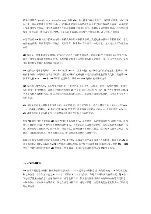 ATM交换技术