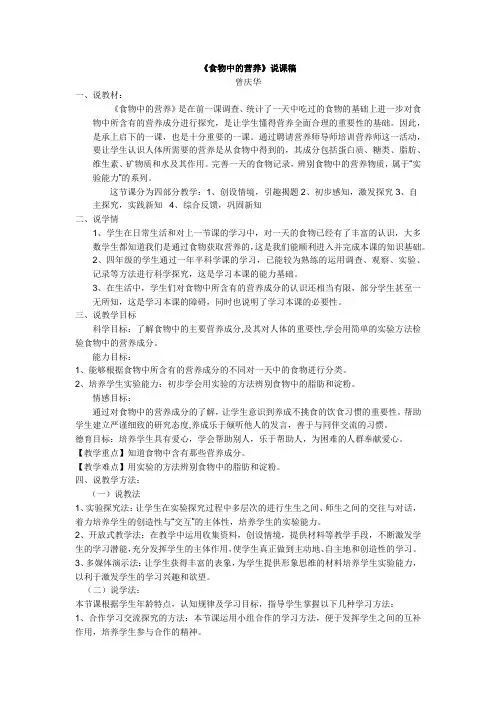 《食物中的营养》说课稿