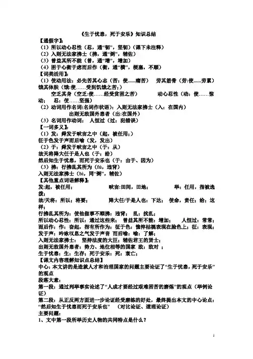 《生于忧患,死于安乐》知识总结