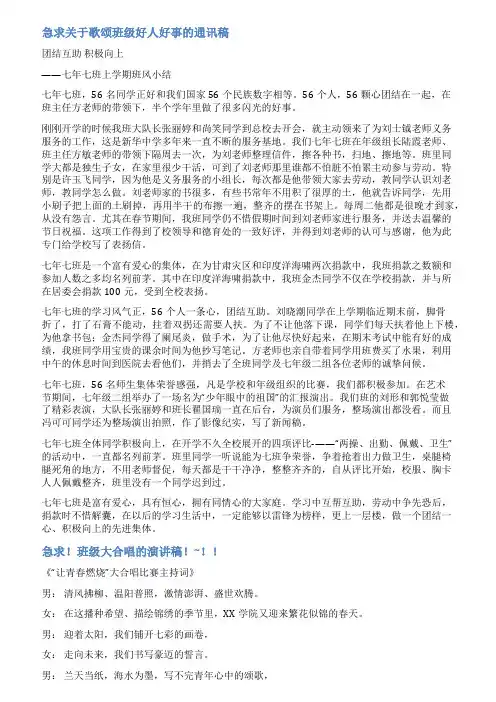 班级歌唱通讯稿范文大全