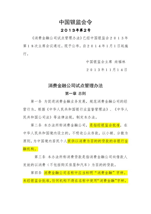 消费金融公司试点管理办法 2