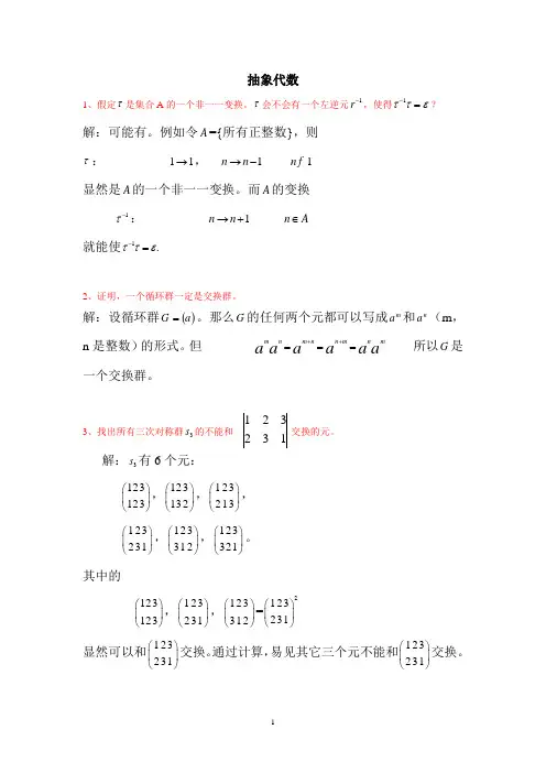 抽象代数.doc