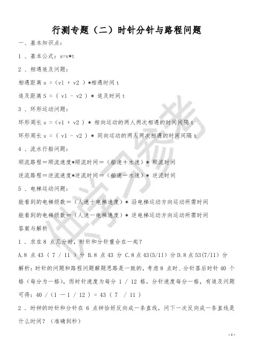 行测专题(二)时针分针与路程问题