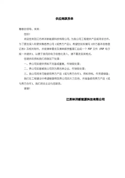 供应商联系单