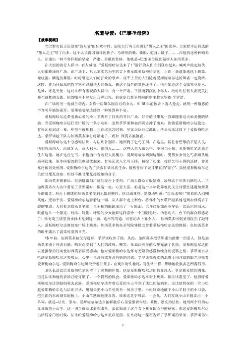 人教版高中语文必修2名著导读《巴黎圣母院》教案(5)
