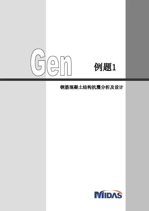 1-钢筋混凝土框架结构抗震分析及设计