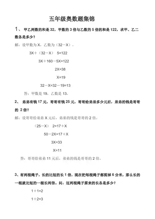 五年级奥数题集锦