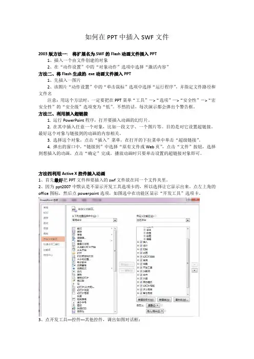 如何在PPT中插入SWF文件