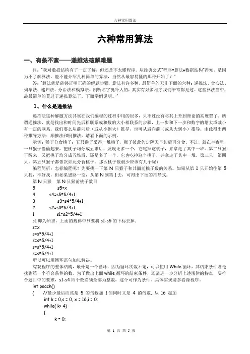 C语言的六种常用算法