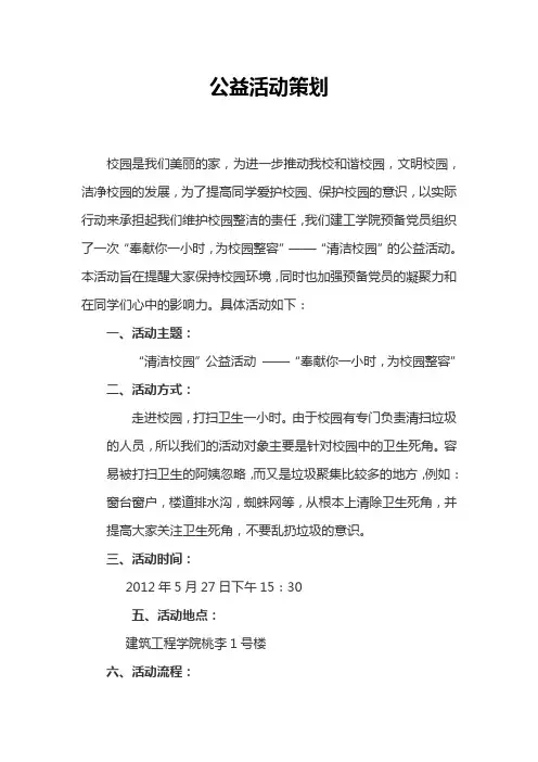 公益活动策划