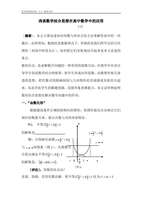 浅谈数学结合思想在高中数学中的应用