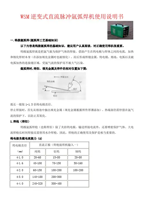 逆变式直流脉冲氩弧焊机使用说明书