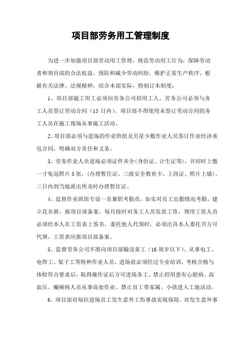 劳务用工管理制度