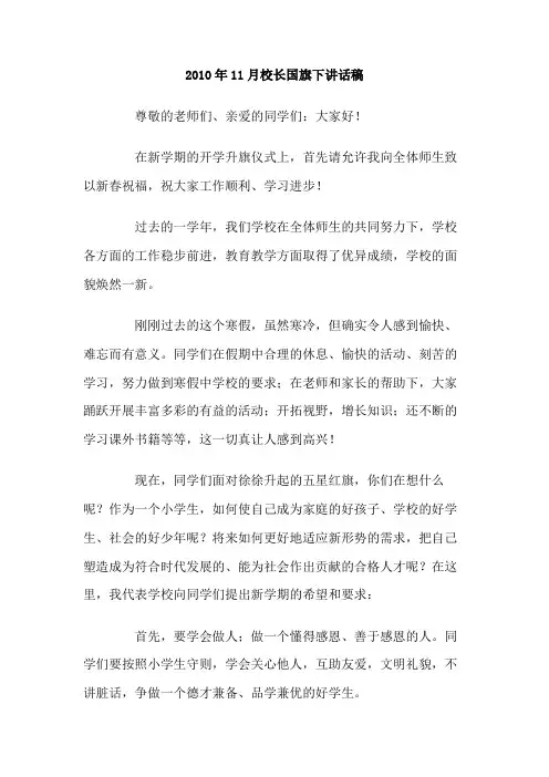 校长国旗下讲话稿