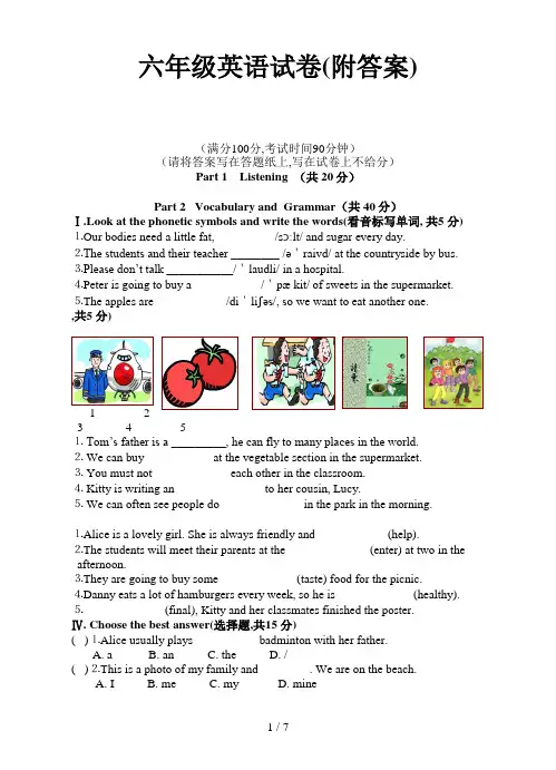 六年级英语试卷(附答案)