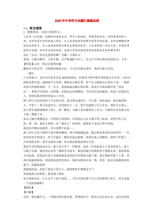 2020年中考作文试题汇编精品版