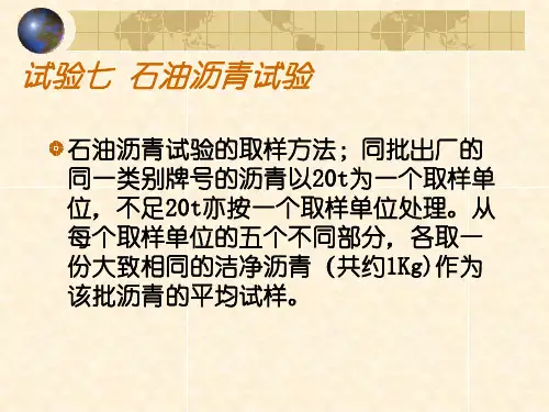 石油沥青试验