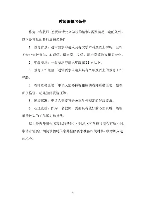 教师编报名条件