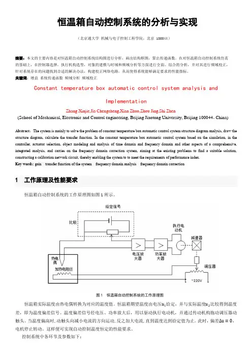 自动控制原理大作业