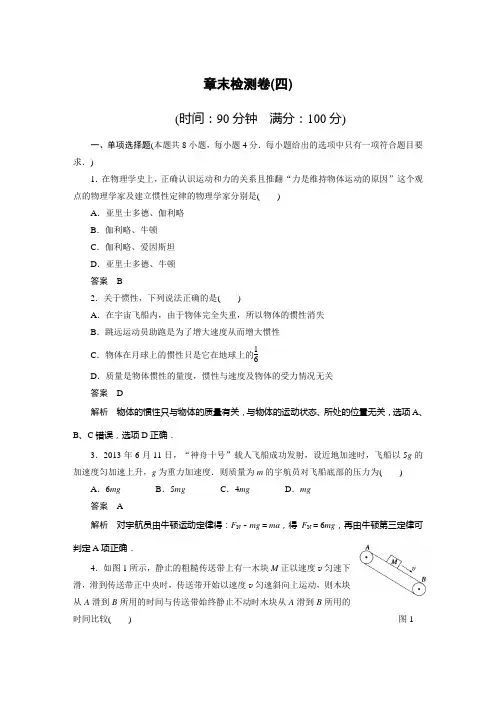 步步高必修一物理第四章章末检测卷
