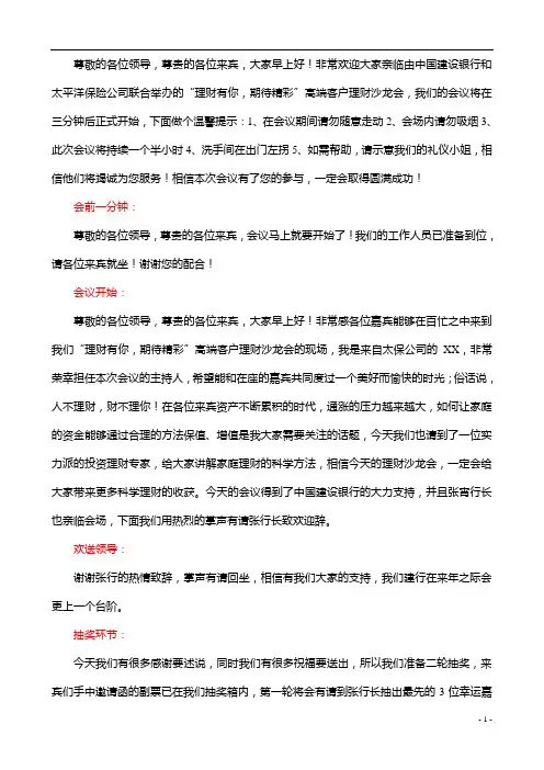 主持词