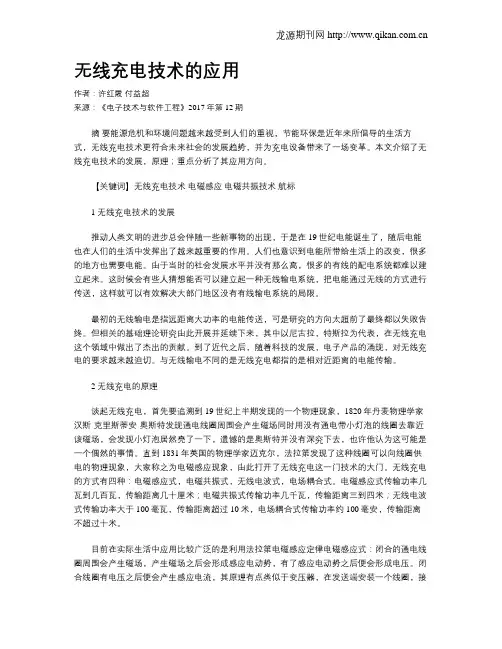 无线充电技术的应用