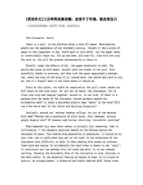 [英语作文]三分钟英语演讲稿：改变不了环境,就改变自己