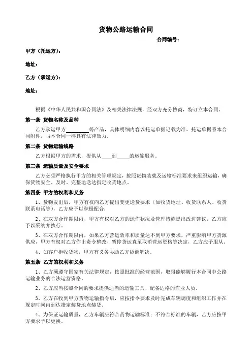 物流运输合同(模板)