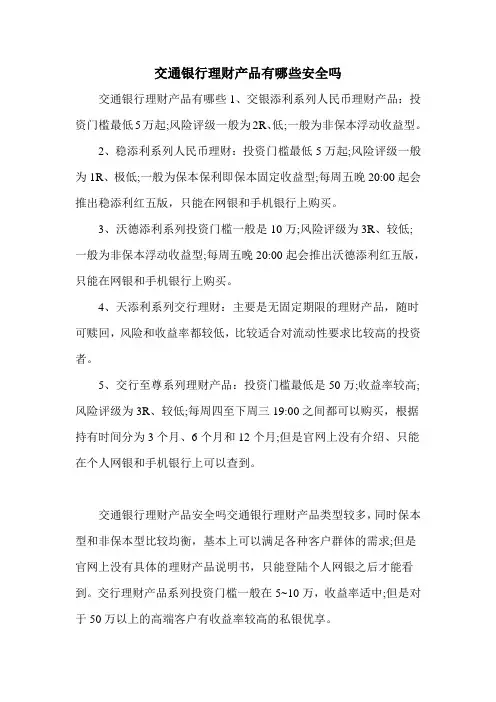 交通银行理财产品有哪些安全吗