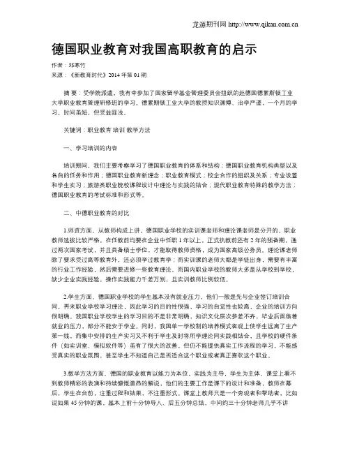 德国职业教育对我国高职教育的启示