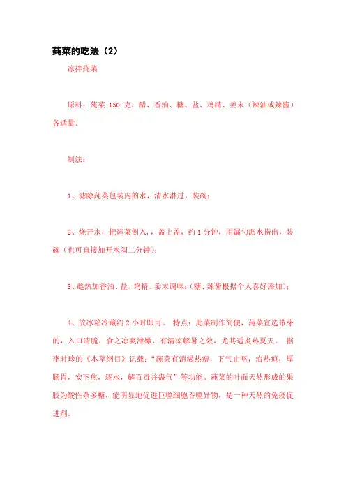 莼菜的吃法(2)