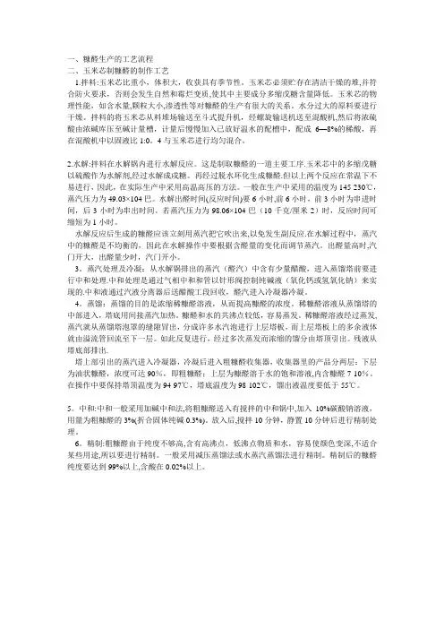 糠醛生产工艺流程