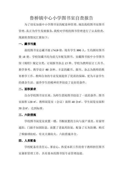 图书室自查报告 2