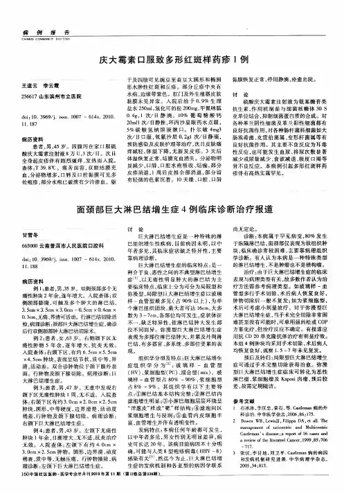 面颈部巨大淋巴结增生症4例临床诊断治疗报道